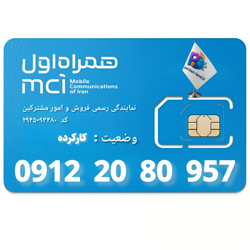 قیمت و خرید سیم کارت 0912 کد 2