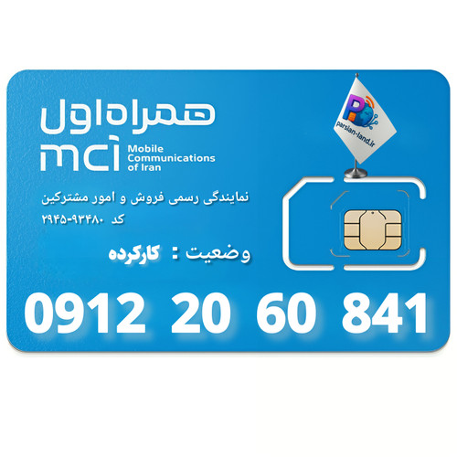 قیمت و خرید سیم کارت 0912 کد 2