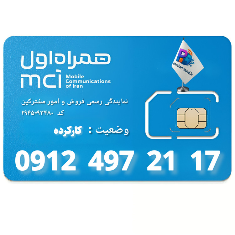 قیمت و خرید سیم کارت 0912 کد 4