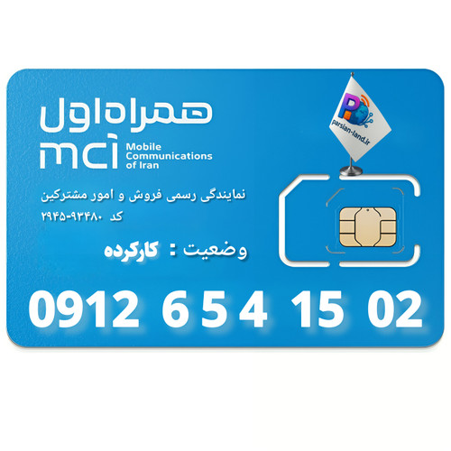 قیمت و خرید سیم کارت 0912 کد 6
