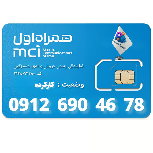 قیمت و خرید سیم کارت 0912 کد 6