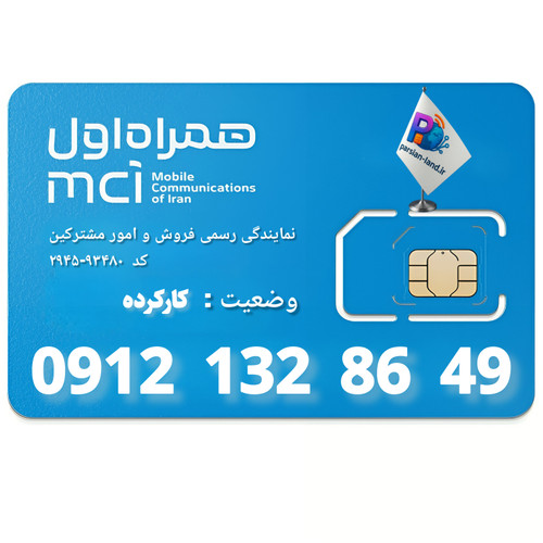 قیمت و خرید سیم کارت 0912 کد 1