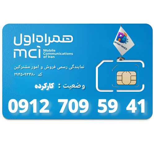 قیمت و خرید سیم کارت 0912 کد 7