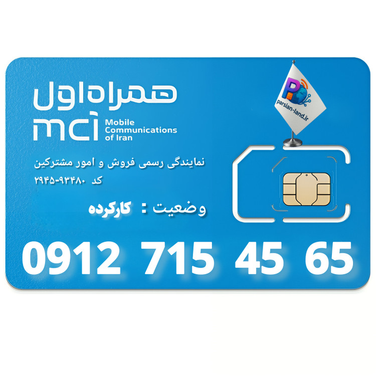 قیمت و خرید سیم کارت 0912 کد 7