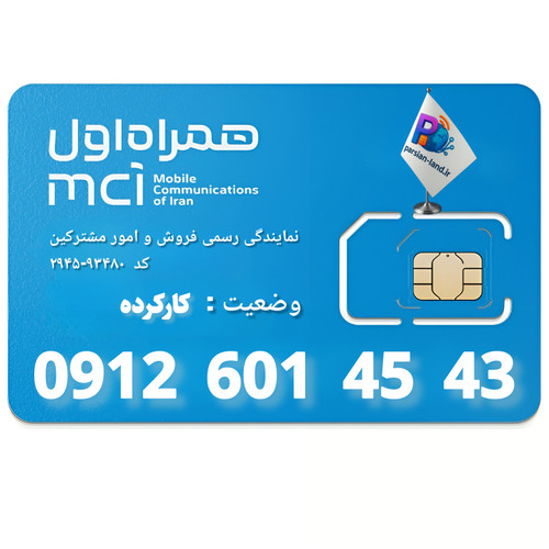 قیمت و خرید سیم کارت 0912 کد 6