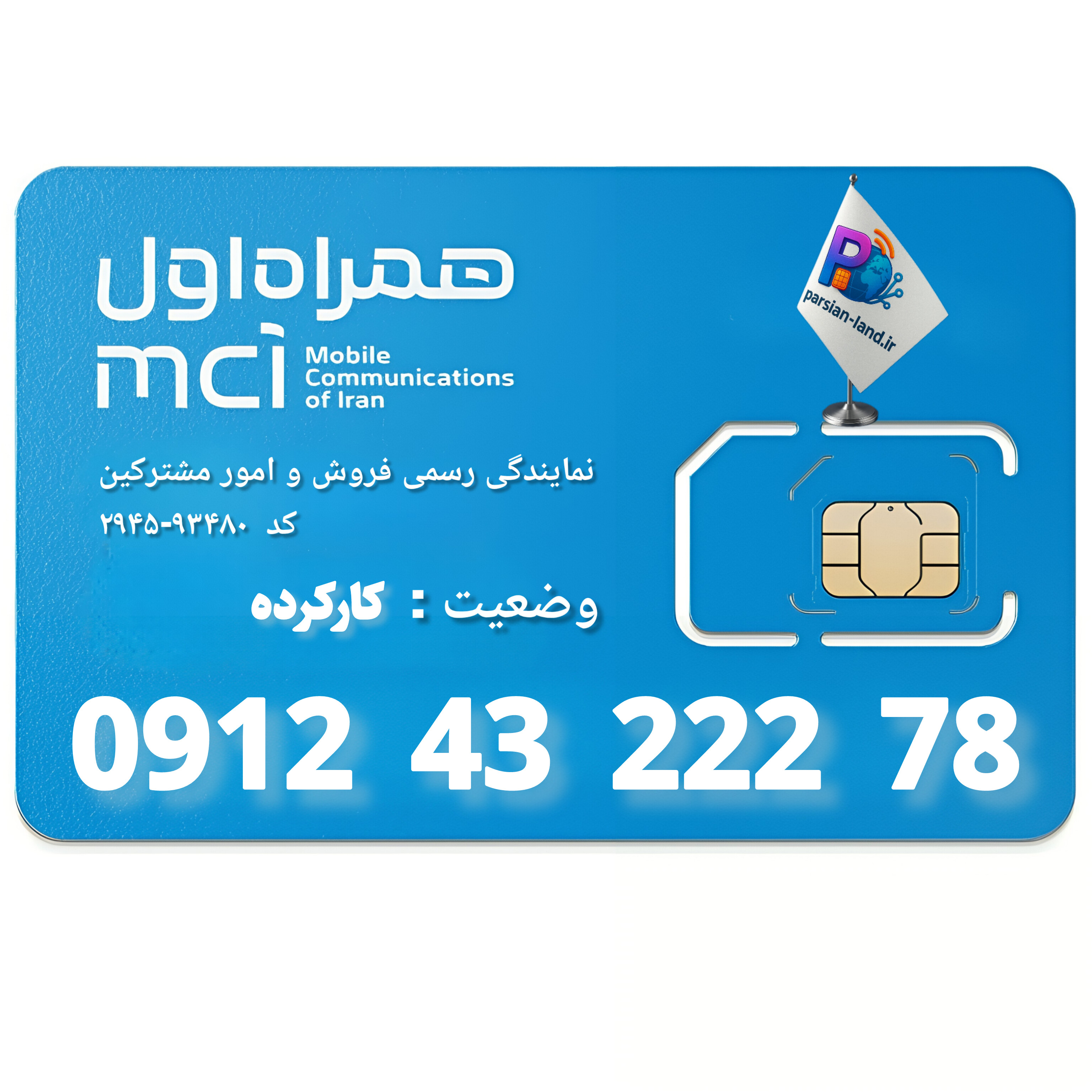 قیمت و خرید سیم کارت 0912 کد 4