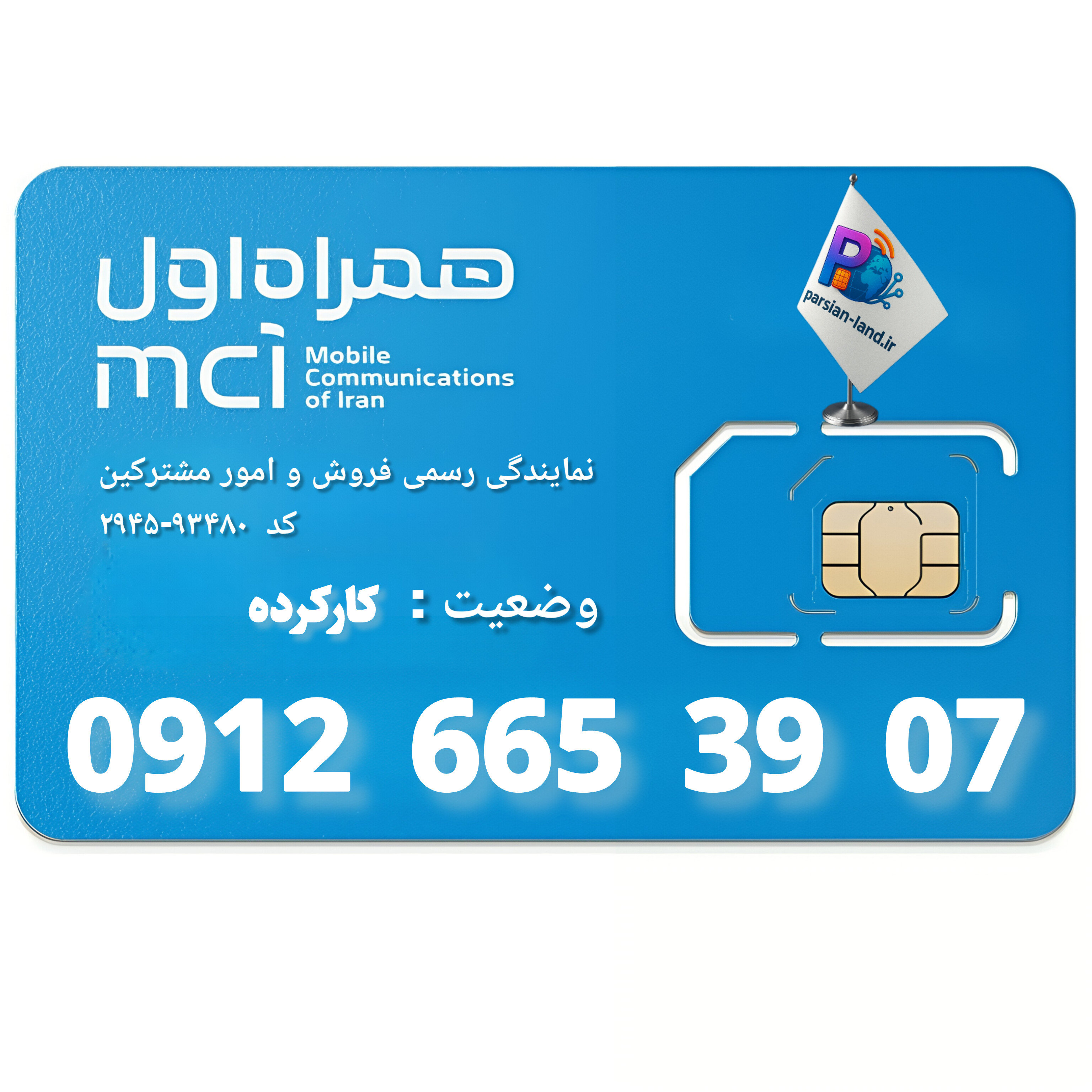 سیم کارت 0912 کد 6   - 09126653907