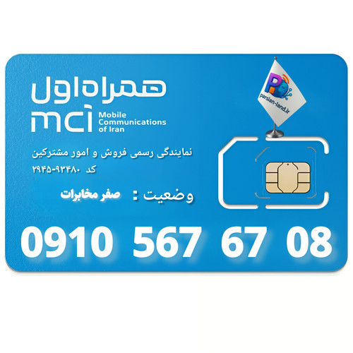 قیمت و خرید آنلاین خط رند 0910