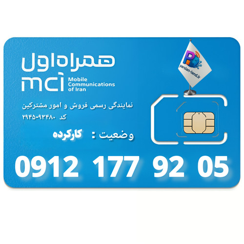 قیمت و خرید سیم کارت 0912 کد 1