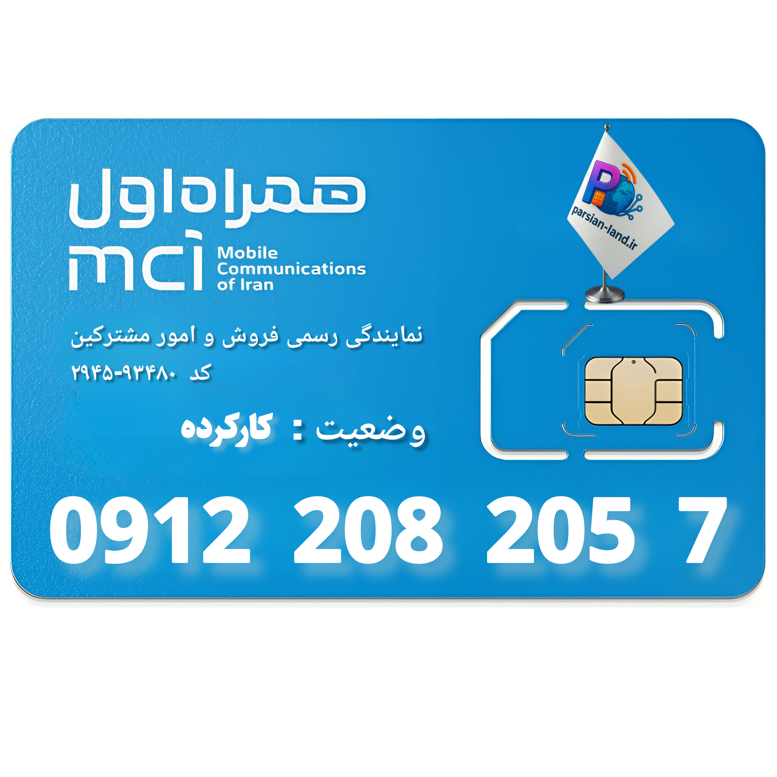 قیمت و خرید سیم کارت 0912 کد 2