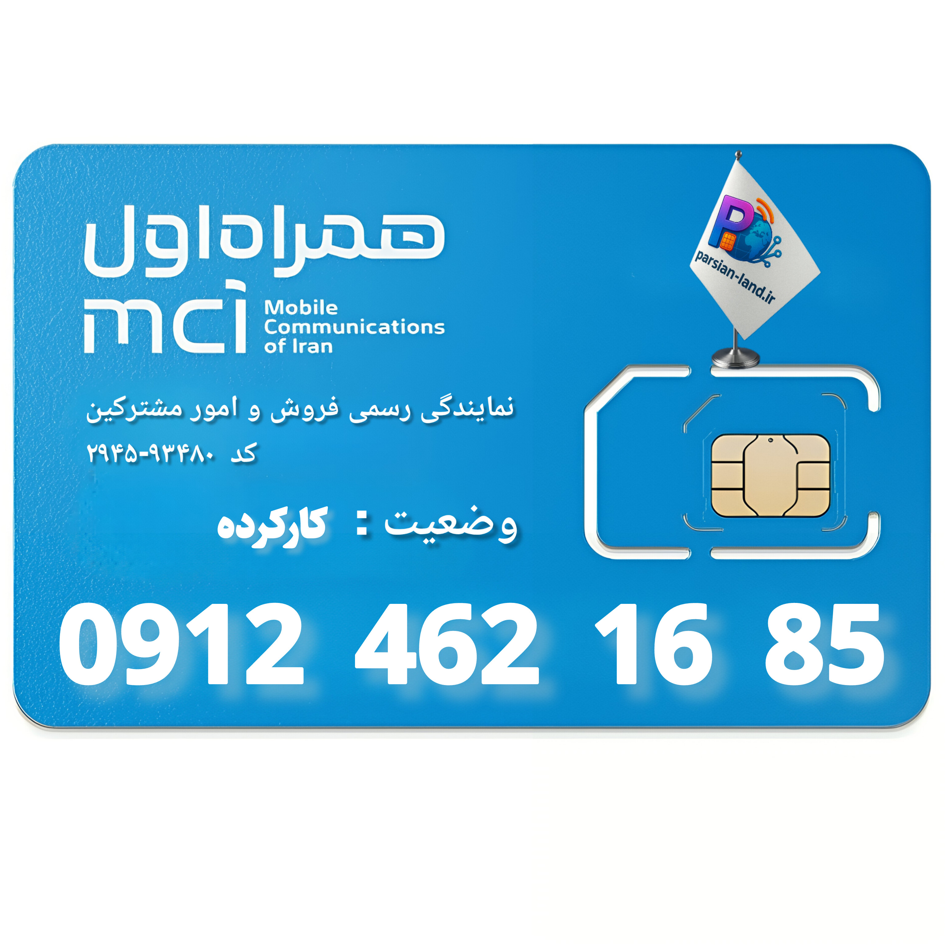 قیمت و خرید سیم کارت 0912 کد 4
