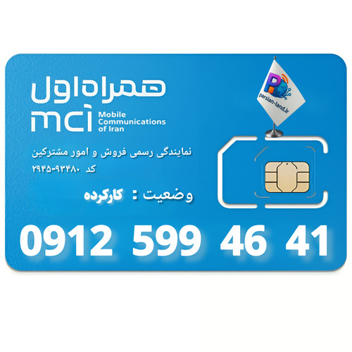 قیمت و خرید سیم کارت 0912 کد 5