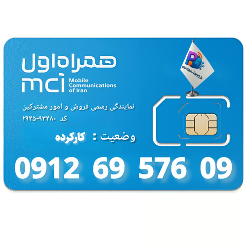 قیمت و خرید سیم کارت 0912 کد 6