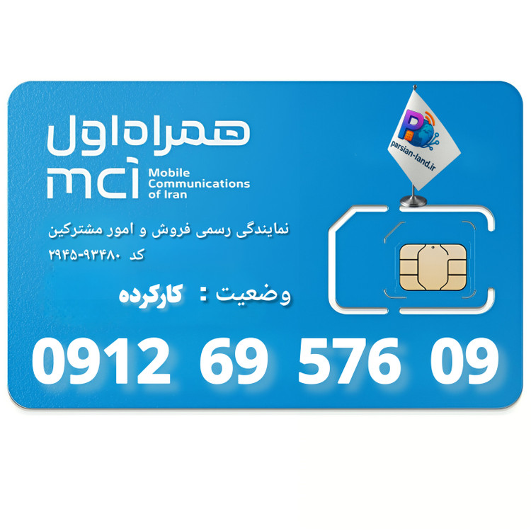 قیمت و خرید سیم کارت 0912 کد 6