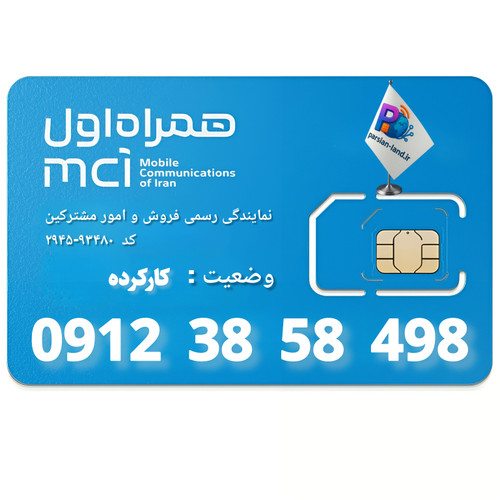 قیمت و خرید سیم کارت 0912 کد 3