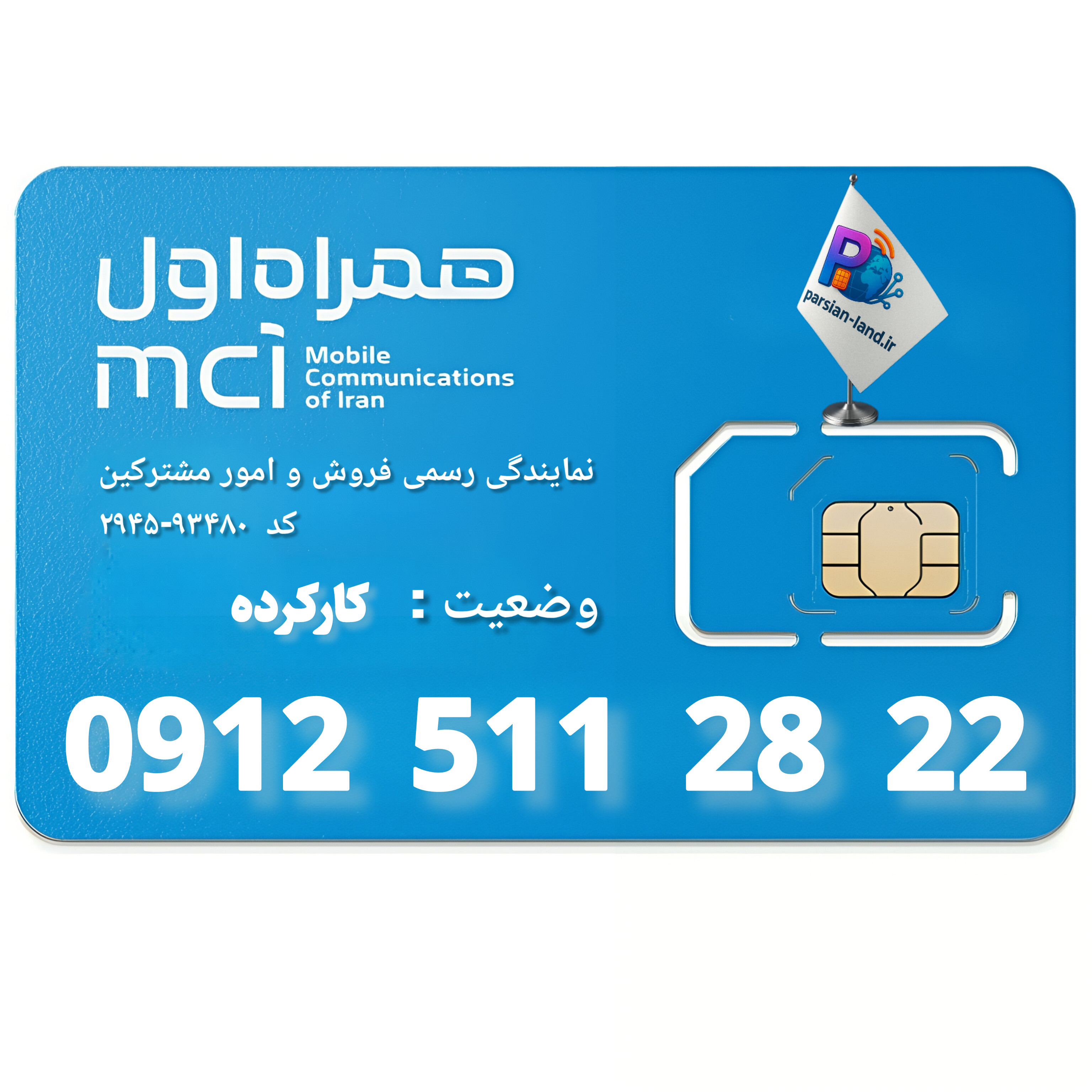 سیم کارت 0912 کد 5   - 09125112822