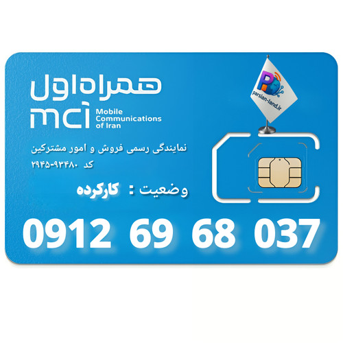 قیمت و خرید سیم کارت 0912 کد 6