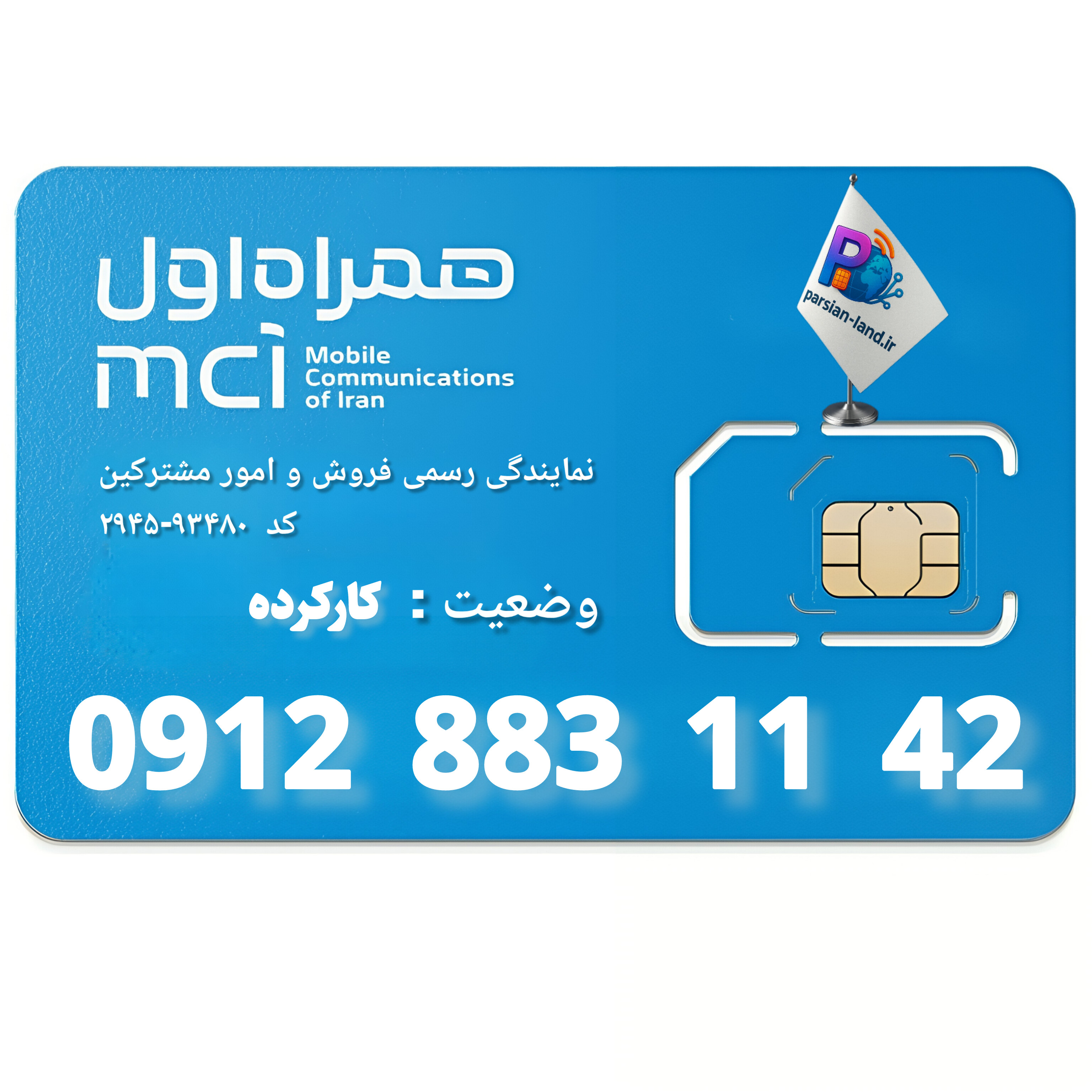 قیمت و خرید سیم کارت 0912 کد 8