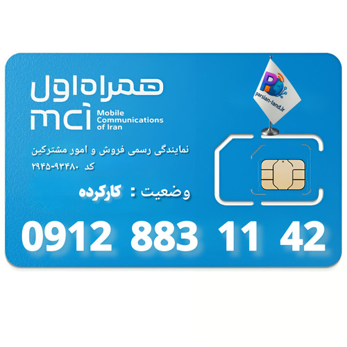 قیمت و خرید سیم کارت 0912 کد 8