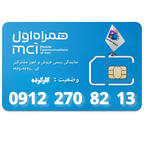 قیمت و خرید سیم کارت 0912 کد 2