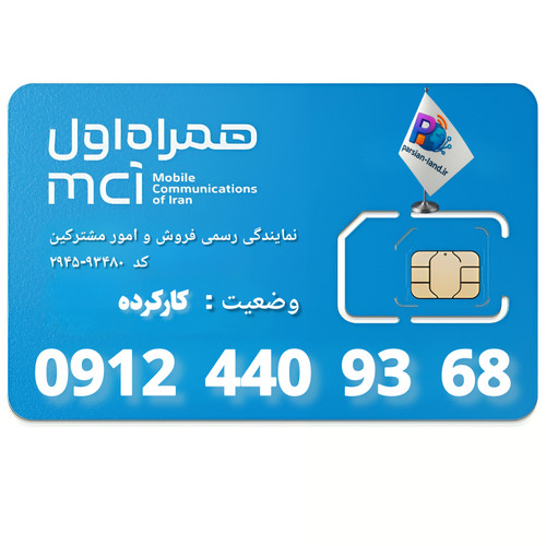 قیمت و خرید سیم کارت 0912 کد 4
