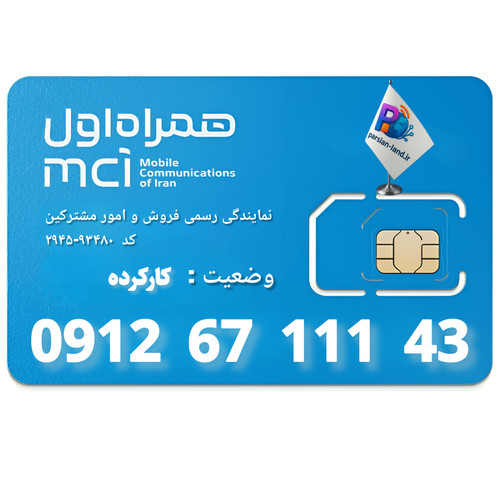 قیمت و خرید سیم کارت 0912 کد 6