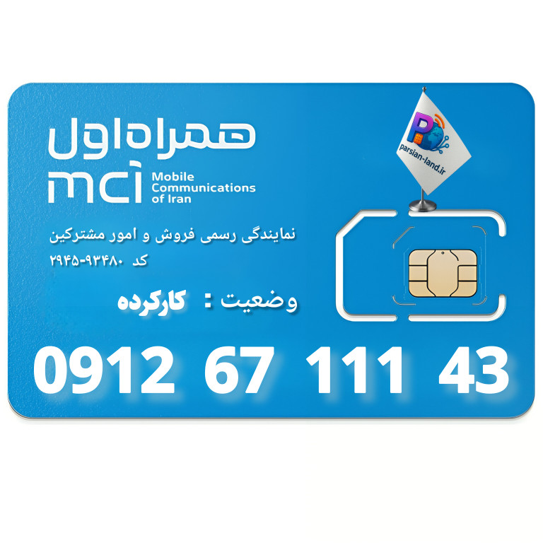 سیم کارت 0912 کد 6 - 09126711143