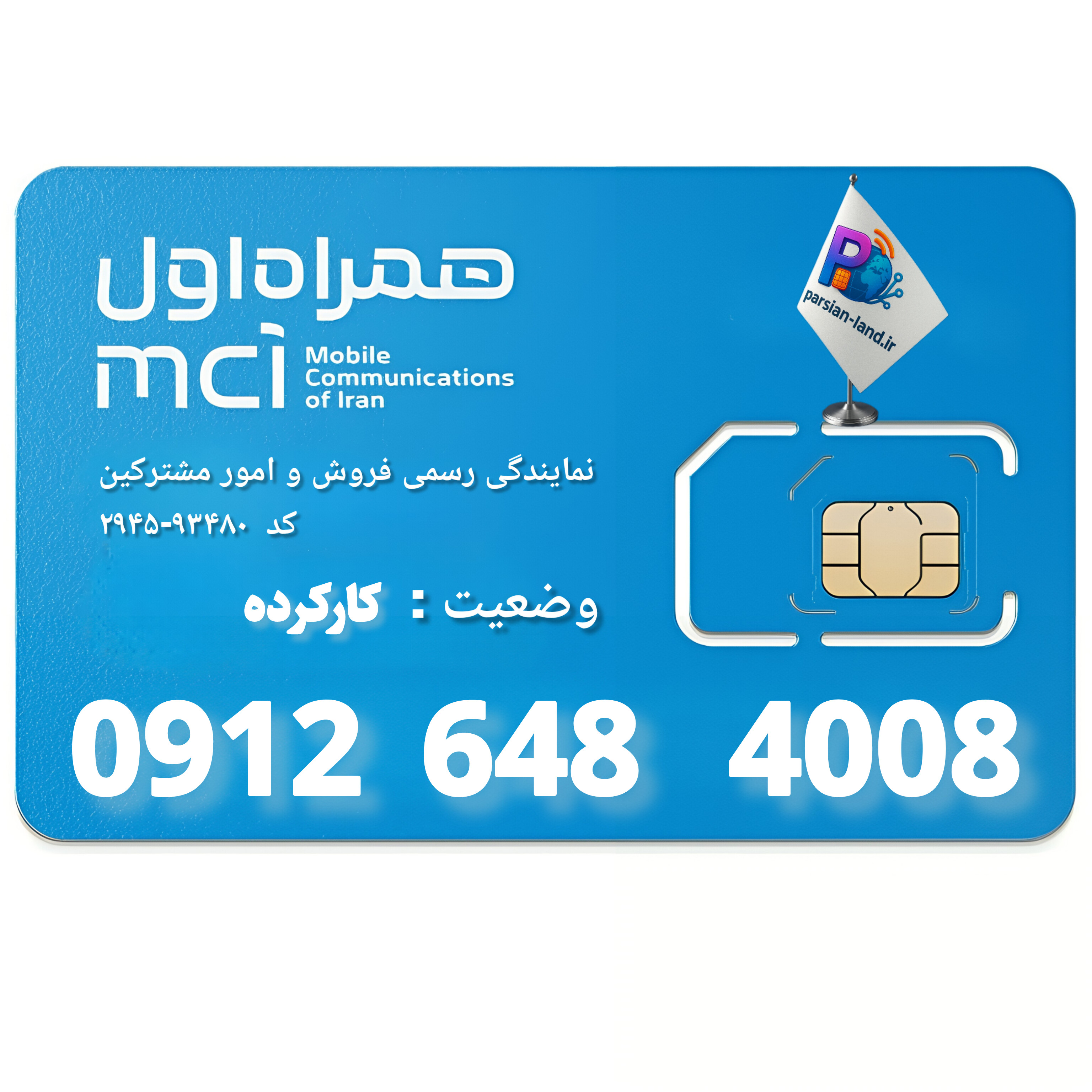خرید سیم کارت 09126484008 | موبایل همراه اول - پارسیان لند
