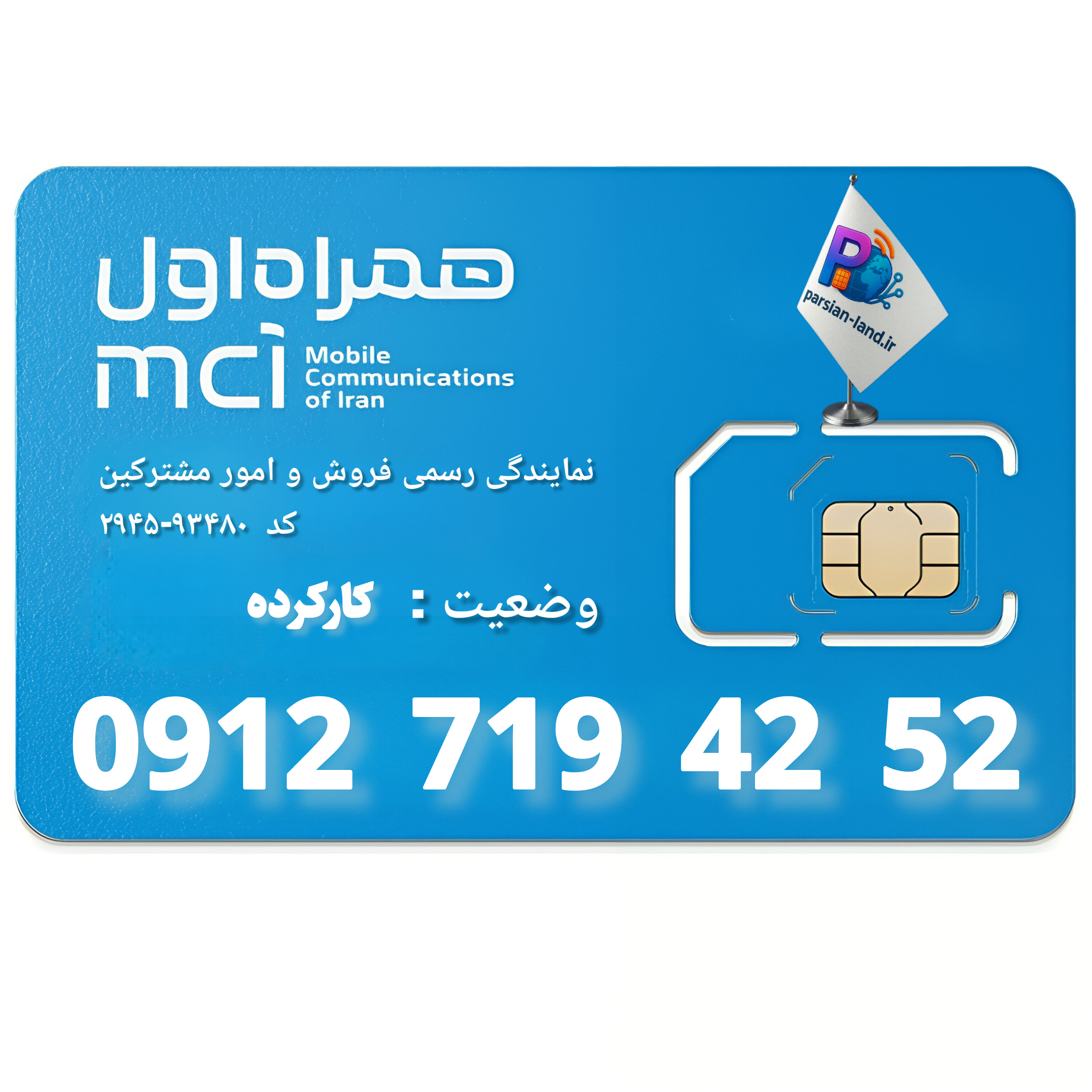 سیم کارت 0912 کد 7   - 09127194252