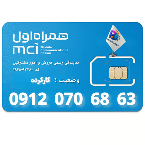قیمت و خرید سیم کارت 0912 کد 0