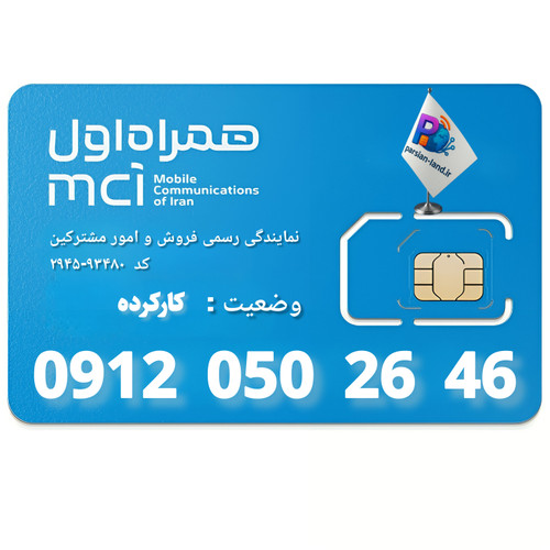 قیمت و خرید سیم کارت 0912 کد 0