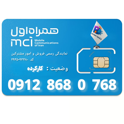قیمت و خرید سیم کارت 0912 کد 8