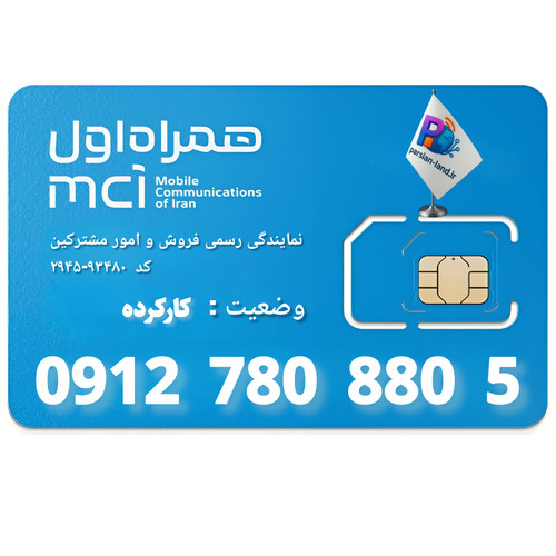 قیمت و خرید سیم کارت 0912 کد 7