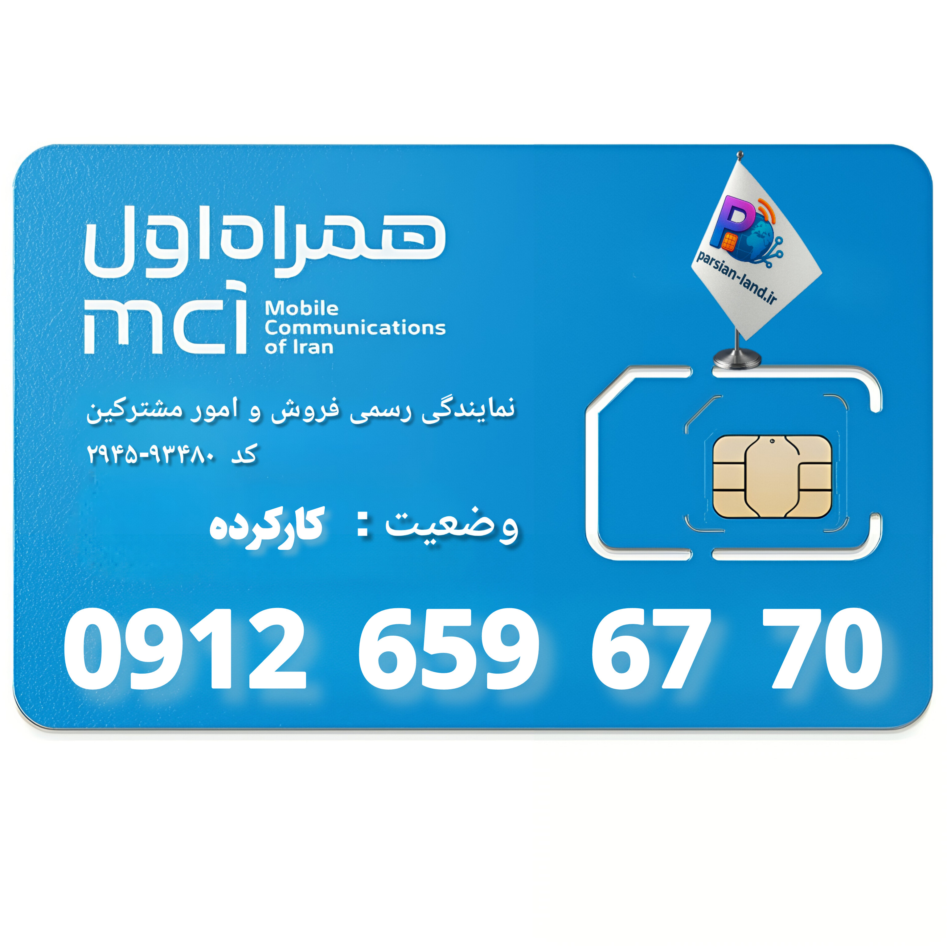 قیمت و خرید سیم کارت 0912 کد 6