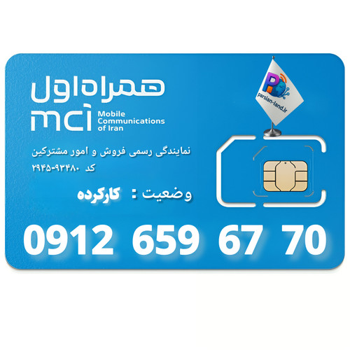 قیمت و خرید سیم کارت 0912 کد 6
