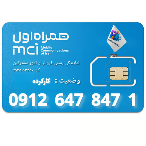 قیمت و خرید سیم کارت 0912 کد 6