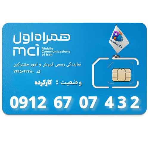 قیمت و خرید سیم کارت 0912 کد 6
