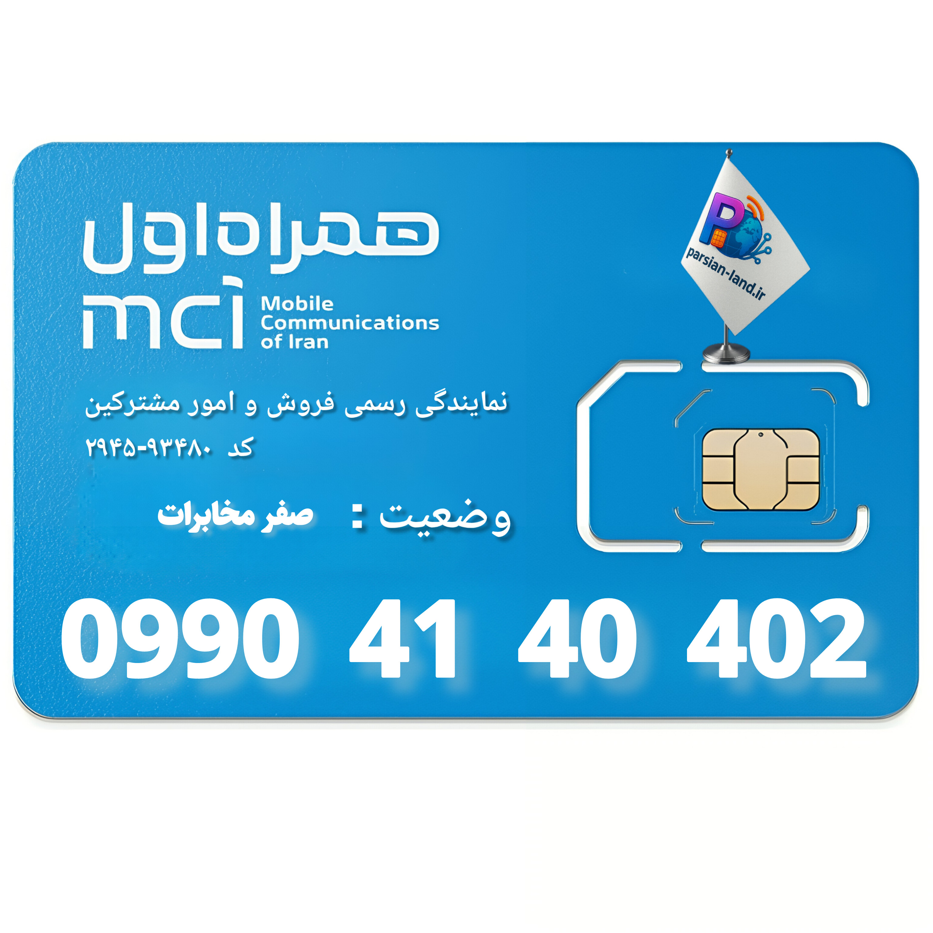 قیمت و خرید آنلاین خط رند 0990