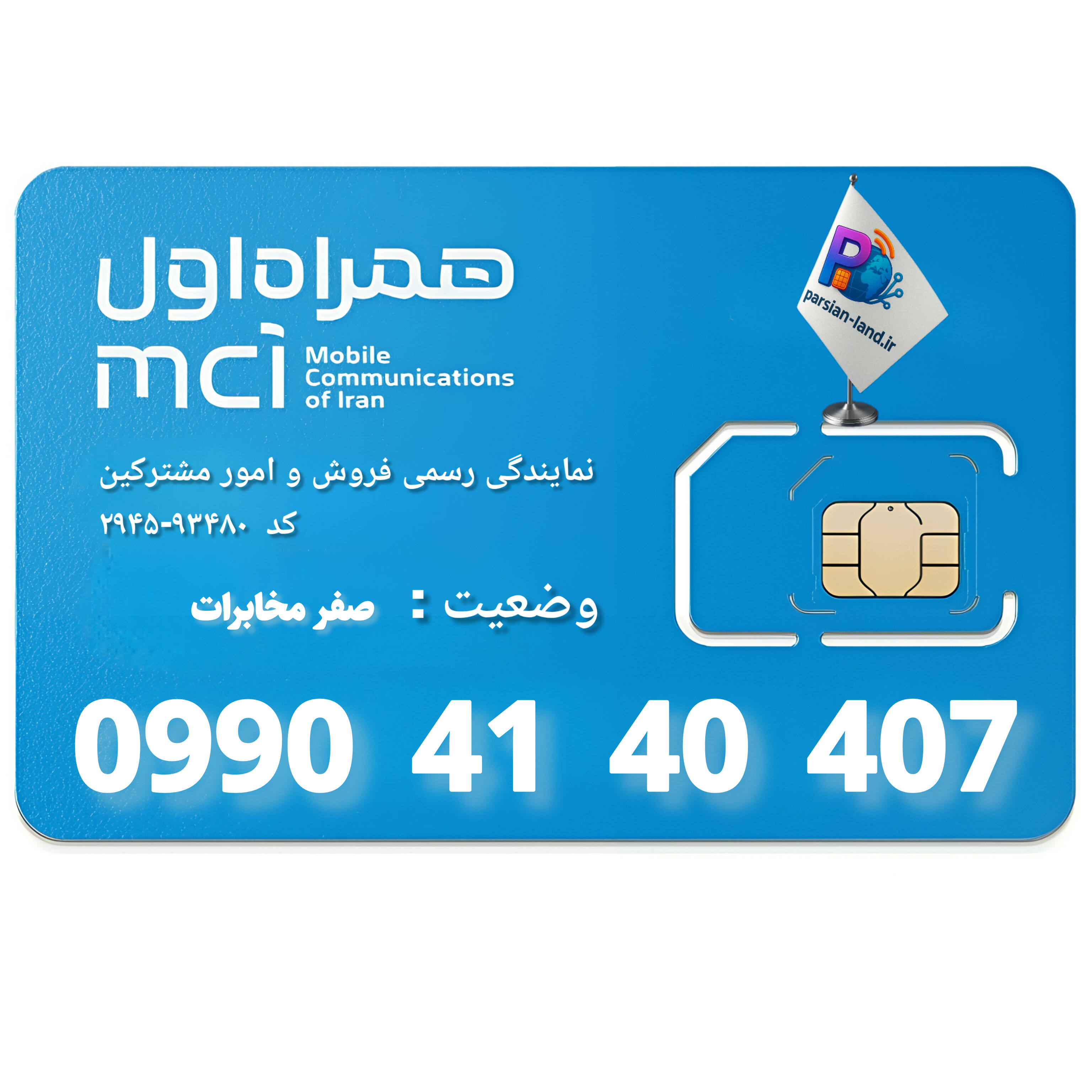 قیمت و خرید آنلاین خط رند 0990
