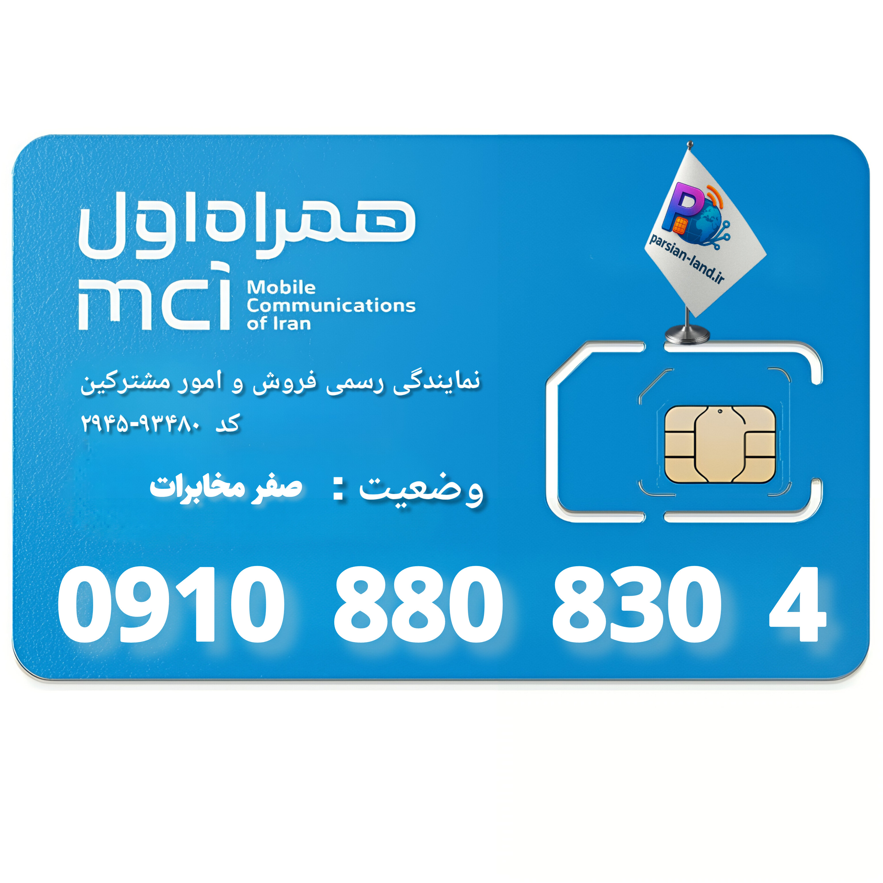 قیمت و خرید آنلاین خط رند 0990