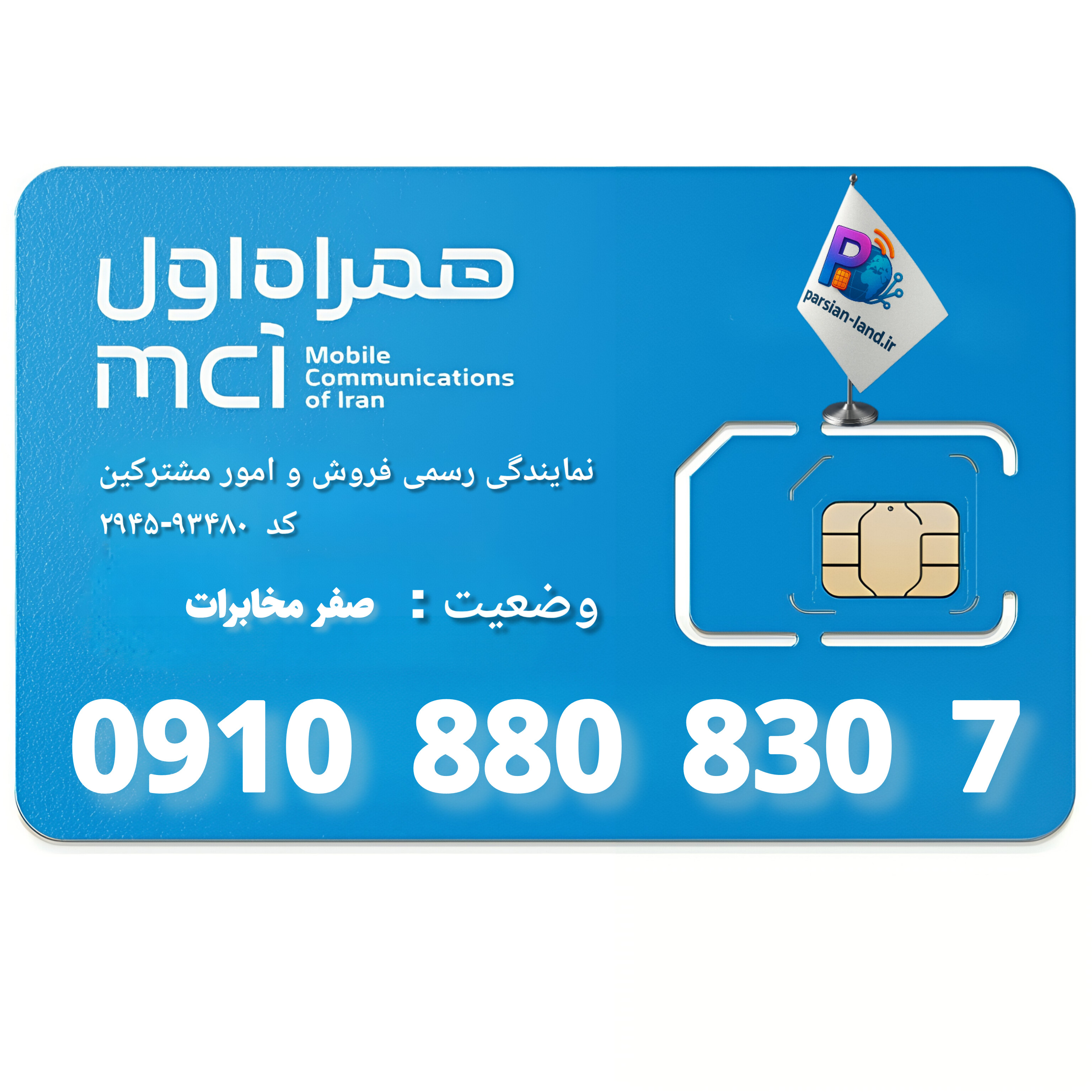 قیمت و خرید آنلاین خط رند 0910