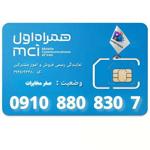 قیمت و خرید آنلاین خط رند 0910