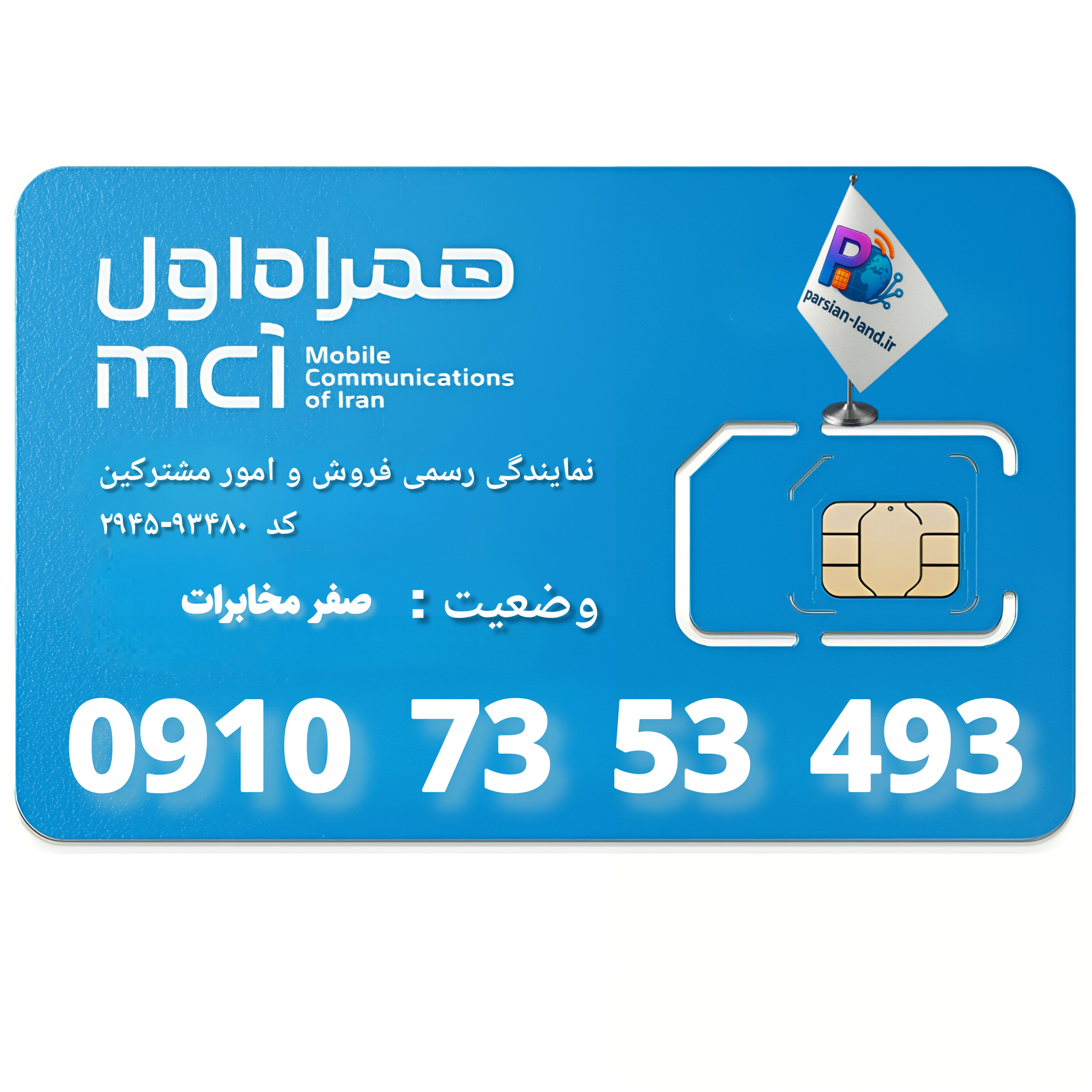 قیمت و خرید آنلاین خط رند 0910