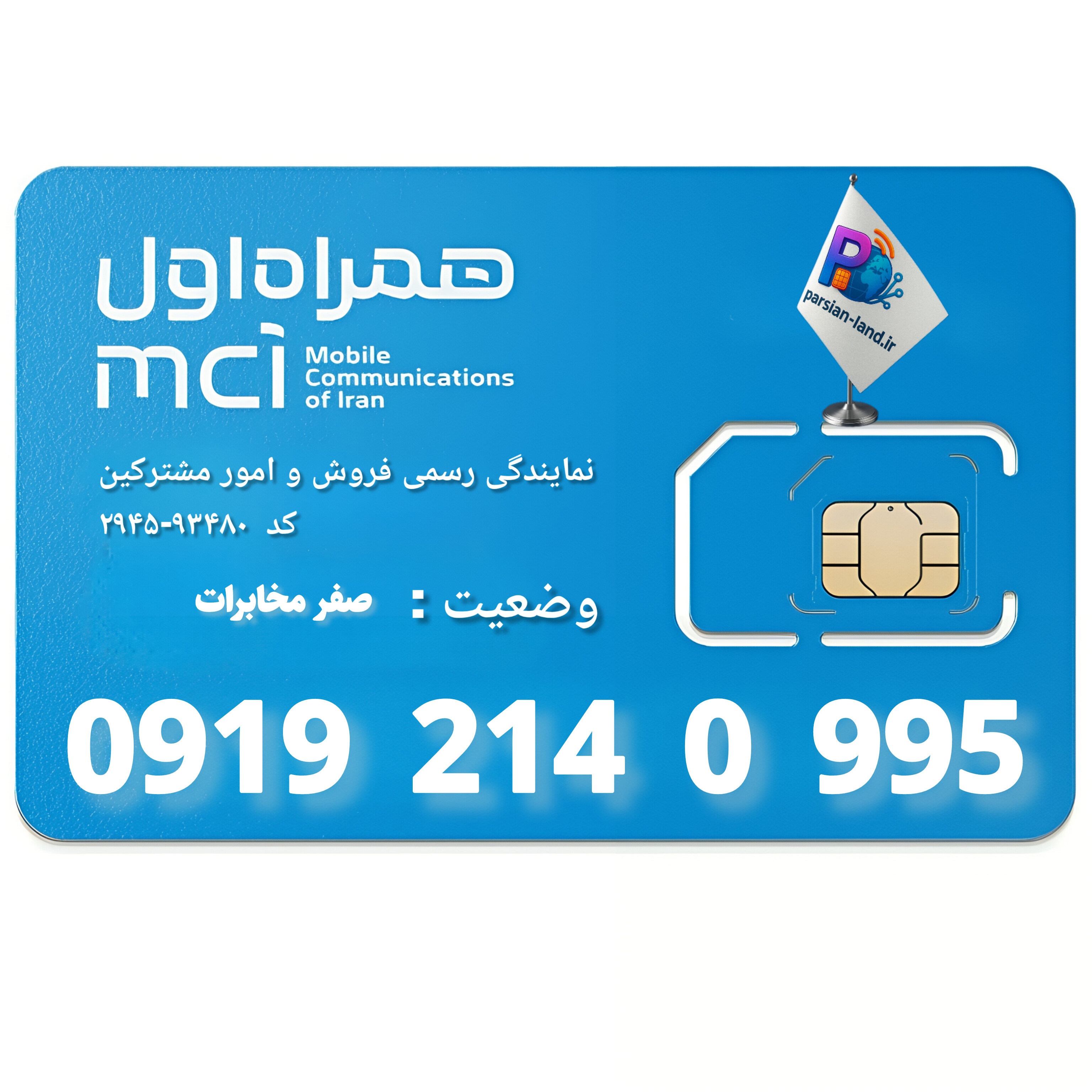 قیمت و خرید آنلاین خط رند 0919
