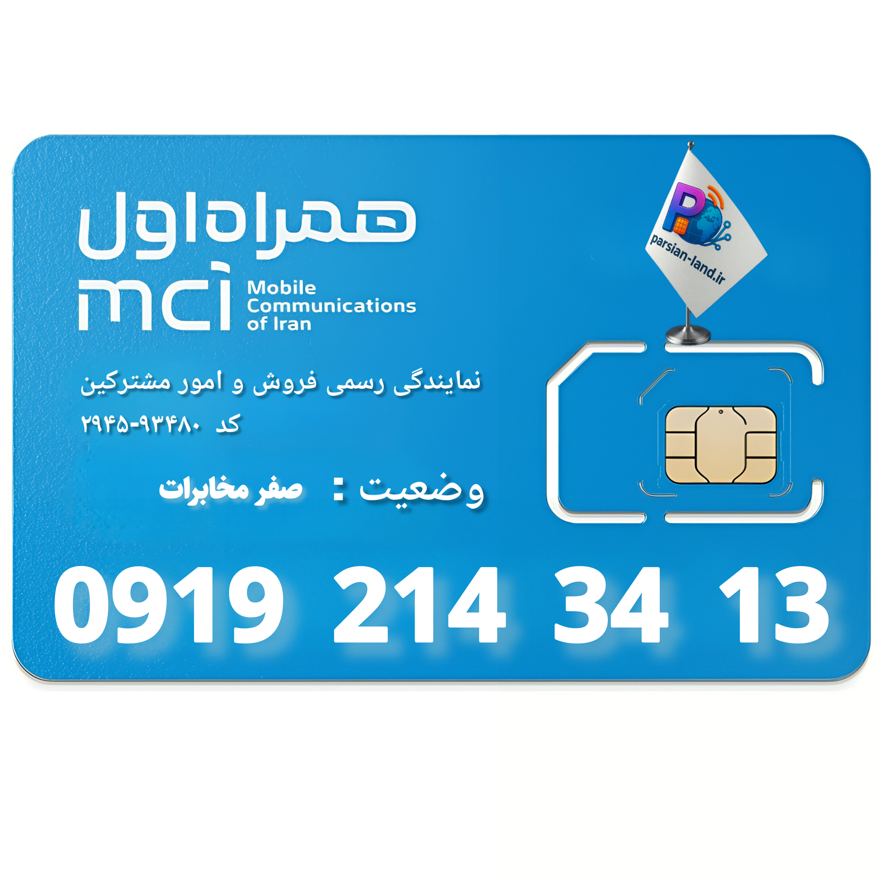 قیمت و خرید آنلاین خط رند 0919