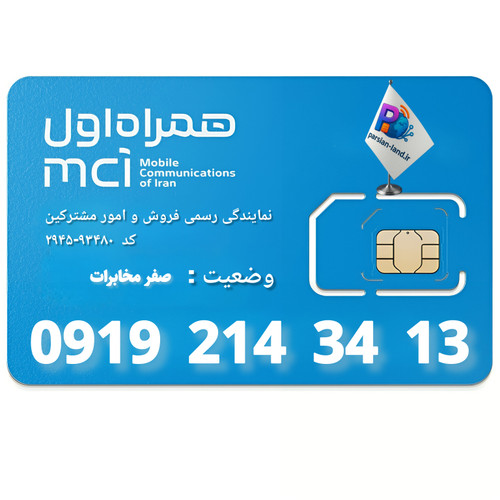 قیمت و خرید آنلاین خط رند 0919