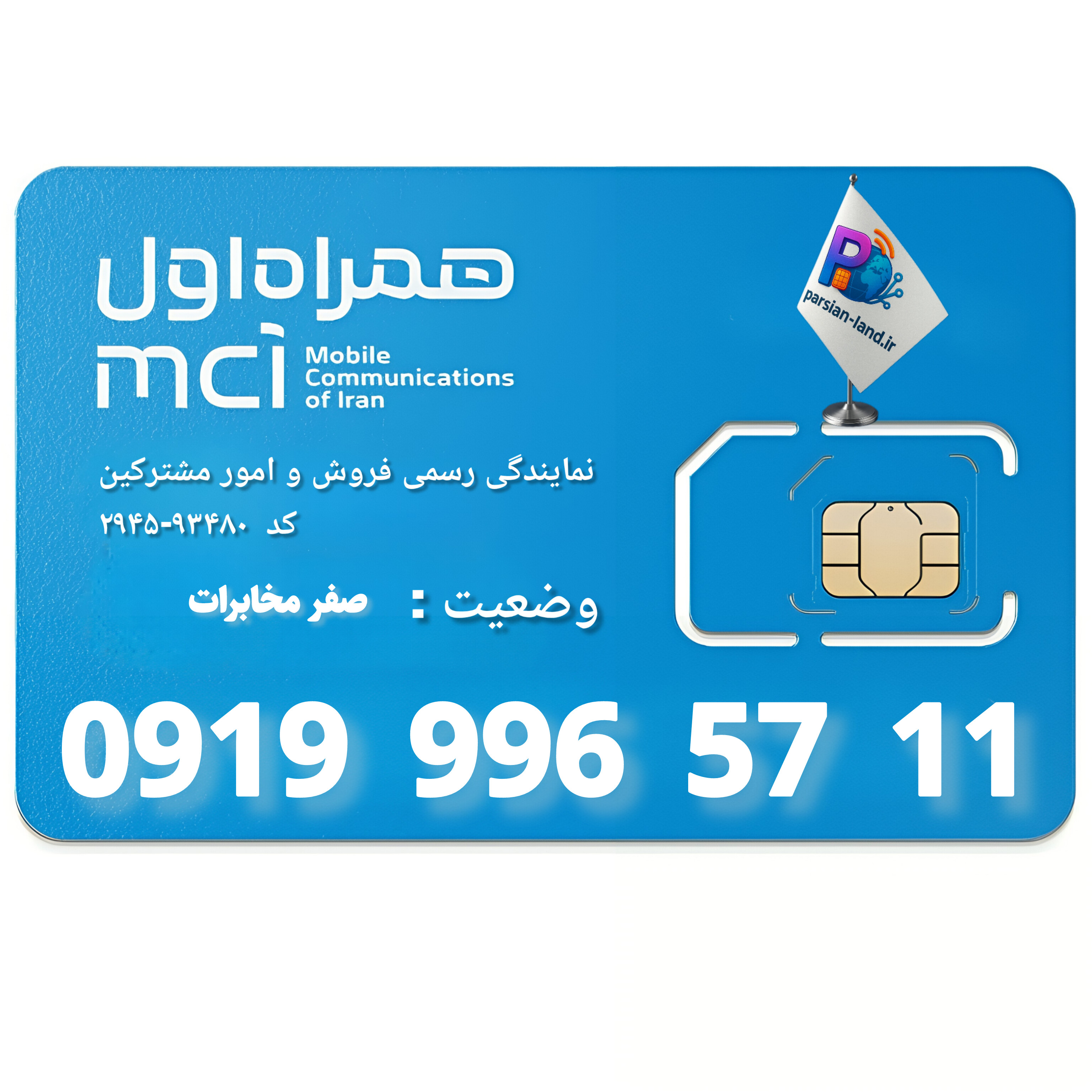 قیمت و خرید آنلاین خط رند 0919