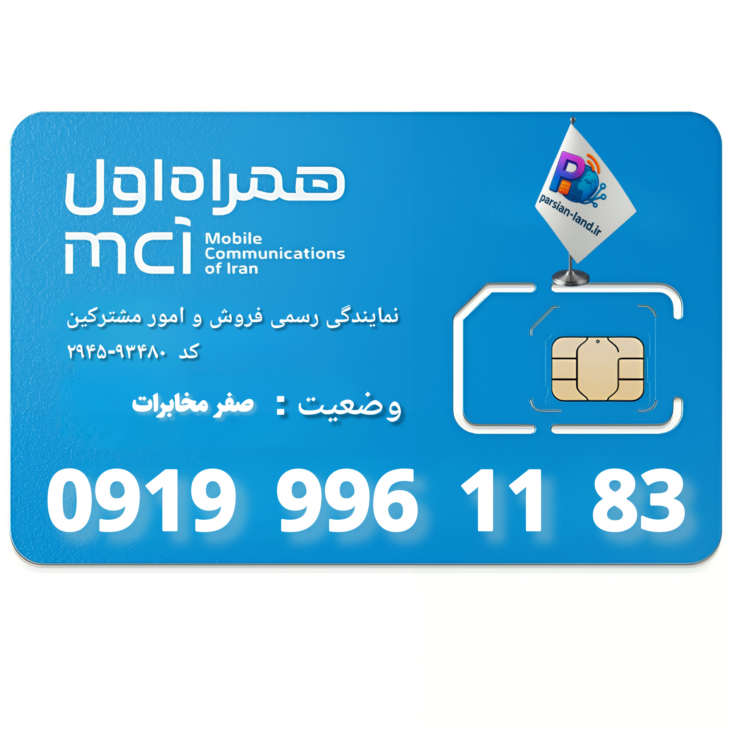 قیمت و خرید آنلاین خط رند 0919
