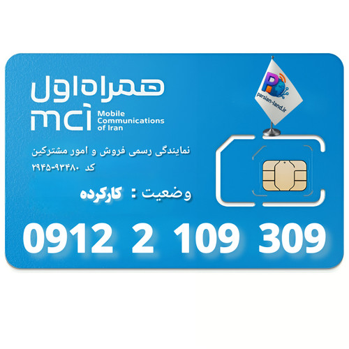 قیمت و خرید سیم کارت 0912 کد 2