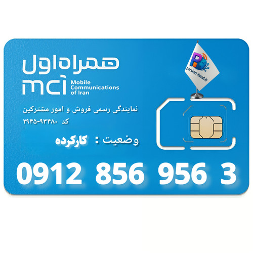 قیمت و خرید سیم کارت 0912 کد 8